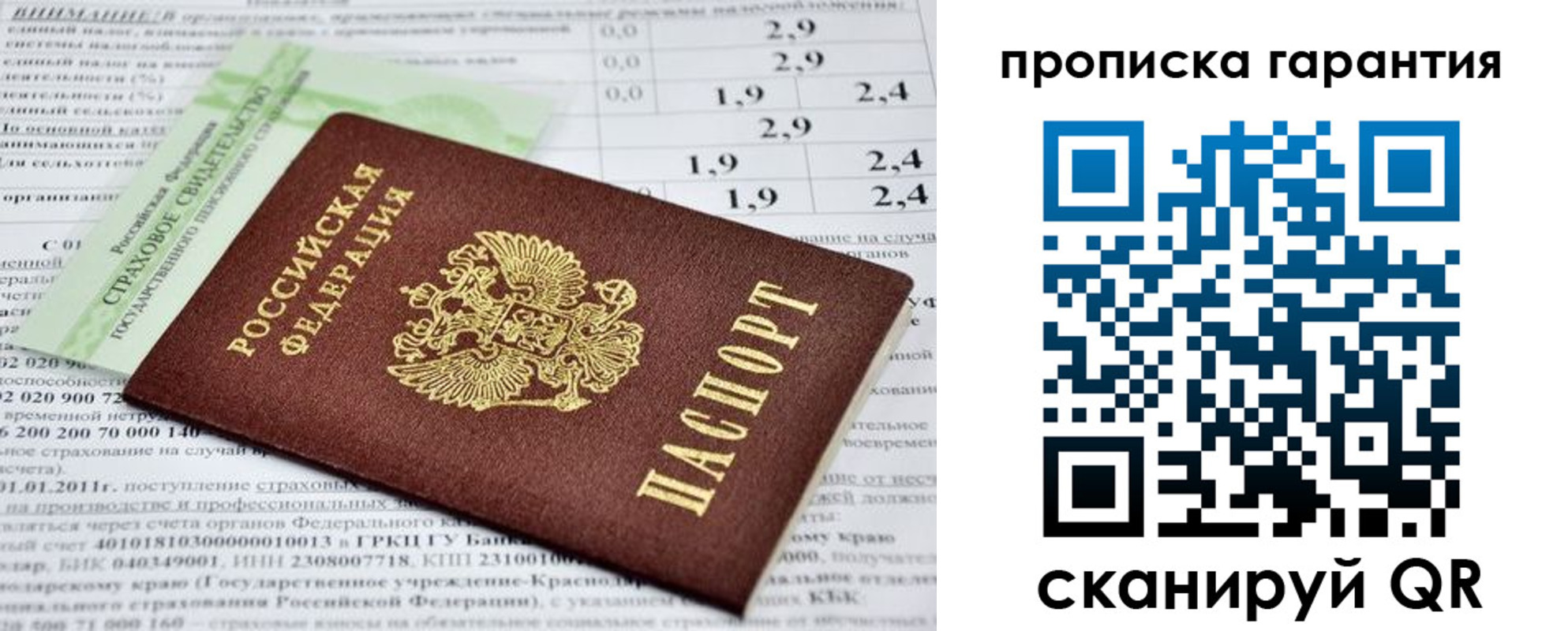прописка для военкомата в Рузе